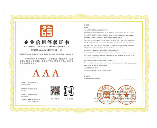 蚌埠AAA企業信用等級證書